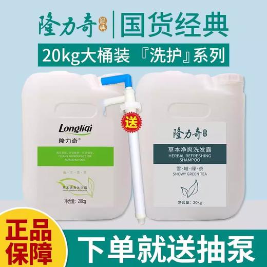 隆力奇大桶装40斤洗发水沐浴露酒店浴场宾馆理发店发廊专用二合一 商品图0