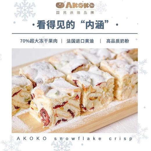 【限时爆品返场！】AKOKO甜心魔方雪花酥，一口散发浓郁奶香，酥软有嚼劲，甜而不腻，礼盒装360克（12g*30） 商品图6