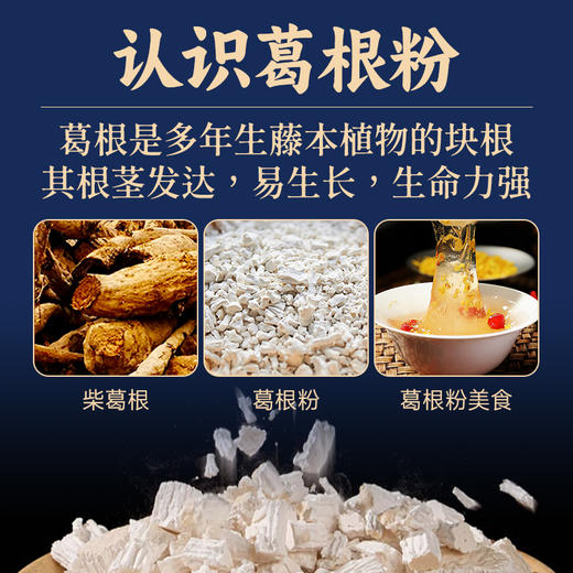 有机葛根粉 源自葛粉之乡 道地原材 粉质细腻易冲泡 500克/罐 商品图2