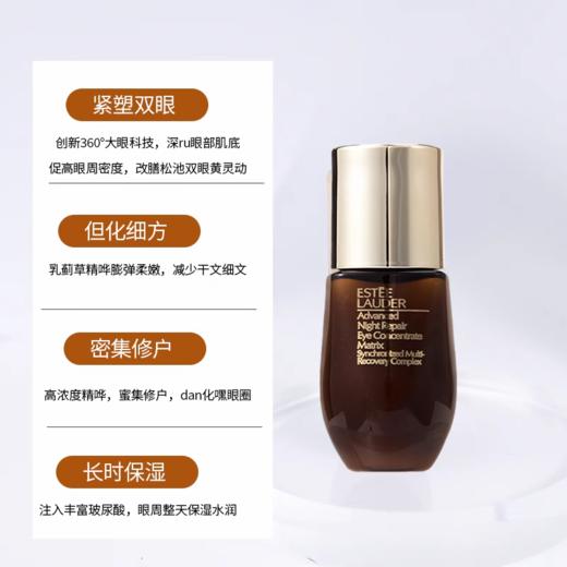 超值小样！Estee Lauder/雅诗兰黛二合一眼霜5ml 小棕瓶眼部精华2合1 紧致淡化细纹黑眼圈 商品图3