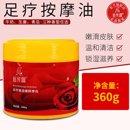 玫瑰按摩膏足疗按脚油足底润滑油足疗膏美容院足部牛奶膏足浴用品 商品图1