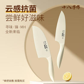 十八子作轻量化抗菌菜刀3D曲面柄刀具寻味·MH·切片刀SL2373-B【彩盒装】