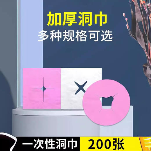 一次性洞巾美容院趴枕脸巾美容院按摩床趴巾无纺布十字洞巾按摩巾 商品图2