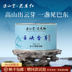 正山堂 巴东红巫峡香芽 骏眉中国湖北特级红茶单芽茶叶蜜香罐装50g