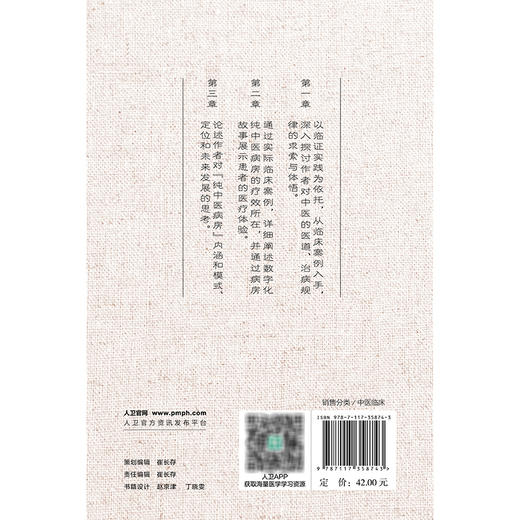 纯中医病房诊治实录 张英栋 主编 本书适合广大中医、中西医结合临床医师参考阅 参考书 中医 9787117358743 人民卫生出版社 商品图2