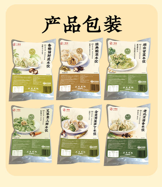 【满96包邮 并赠艾草素三鲜水饺1袋、多买多赠】一穗堂有机面皮水饺饺子 荠菜笋丁/酸菜/艾草/香椿苗/茴香/羽衣甘蓝 12只/袋 商品图10