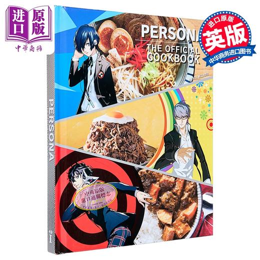 【中商原版】女神异闻录官方食谱集 游戏 Persona The Official Cookbook 英文原版 Jarrett Melendez 商品图0
