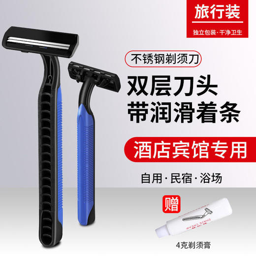 一次性剃须刮胡刀手动酒店客房用品带膏民宿洗漱用品厂家现货批发 商品图3