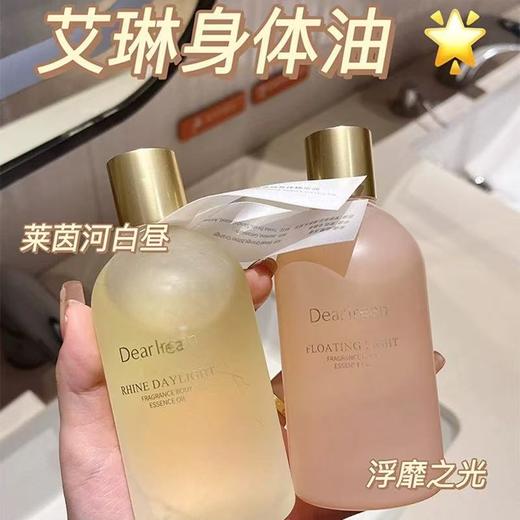 【弹润抚纹】独特艾琳身体精华油护肤身体油 保湿补水润肤焕亮留香 商品图2