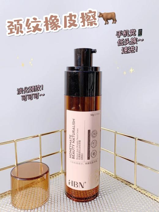 【多妈团购 HBN视黄醇提拉淡纹颈霜50g 】A醇+A酯！淡纹大佬，双重复配！提拉紧致，淡化颈纹快准狠，改善暗沉粗糙，提亮肤色-咸喜仓 商品图9