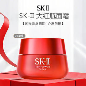 【运损无盒临期  介意勿拍】SK-II 大红瓶面霜 80g（限用日期26年5月）