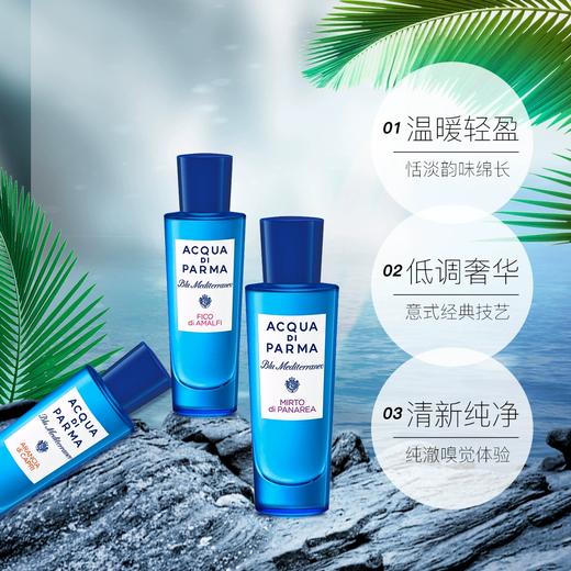 【一口价】帕尔玛之水 蓝色地中海淡香水 30ml 香橙香 商品图1
