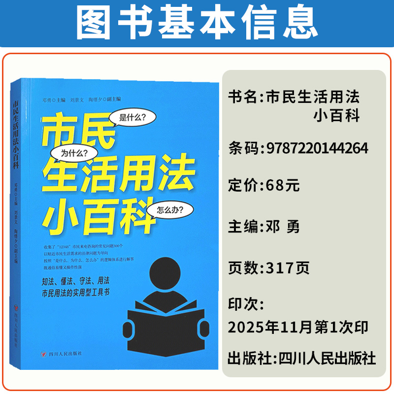 市民生活用法小百科