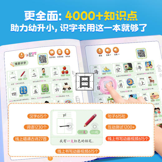 我能自己学拼音&我能自己学汉字 商品图5
