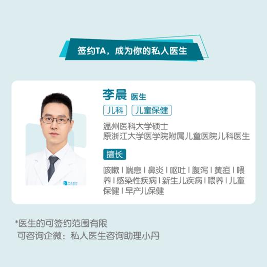 李晨医生 | 签约私人医生·线上服务，专属医护微信群 商品图1