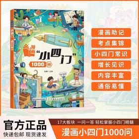 课堂内外知识集锦1000问
