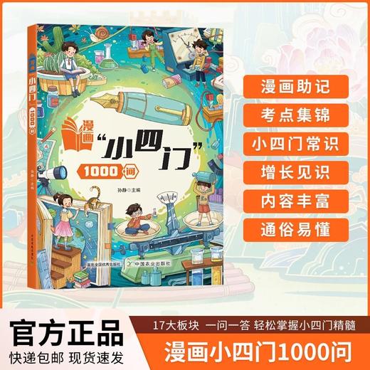 课堂内外知识集锦1000问 商品图0