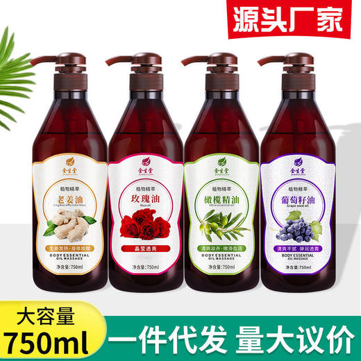 精油按摩全身通经络推开背部刮痧肩颈免洗spa美容院专用厂家批发 商品图0