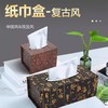 纸巾盒客厅客厅专用高档复古风家用创意抽纸盒茶几收纳餐巾纸盒子 商品缩略图3