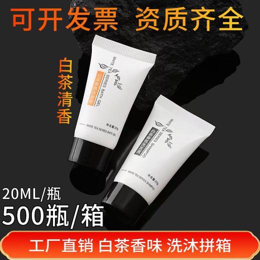 酒店专用一次性洗发水沐浴露宾馆民宿白茶香型软管洗护套装批发 商品图3