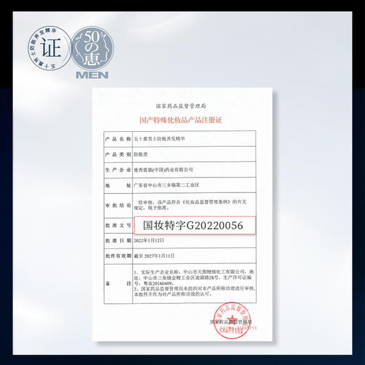 曼秀雷敦 五十惠 男士防脱养发精华 30mlx2 商品图7