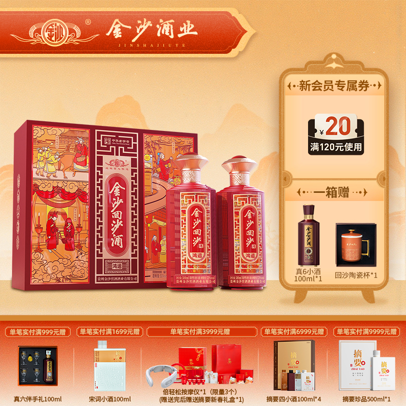 【鸿运礼盒】金沙回沙酒 鸿运礼盒 500ml*2瓶一套 53度 酱香型白酒 送礼收藏自饮