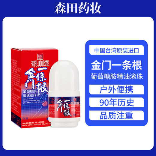 DR.JOU研JOU室金门一条根台湾原装进口葡萄糖胺滚珠 商品图0