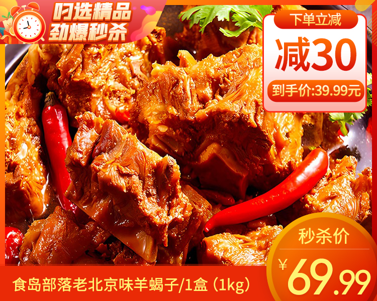 【预售-12月22日配送】食岛部落老北京味羊蝎子/1盒（1kg）生产日期：25年10月