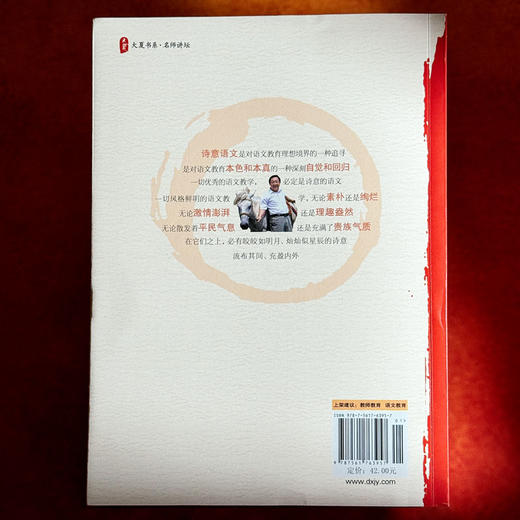 诗意语文 王崧舟语文教育七讲 大夏书系 商品图2