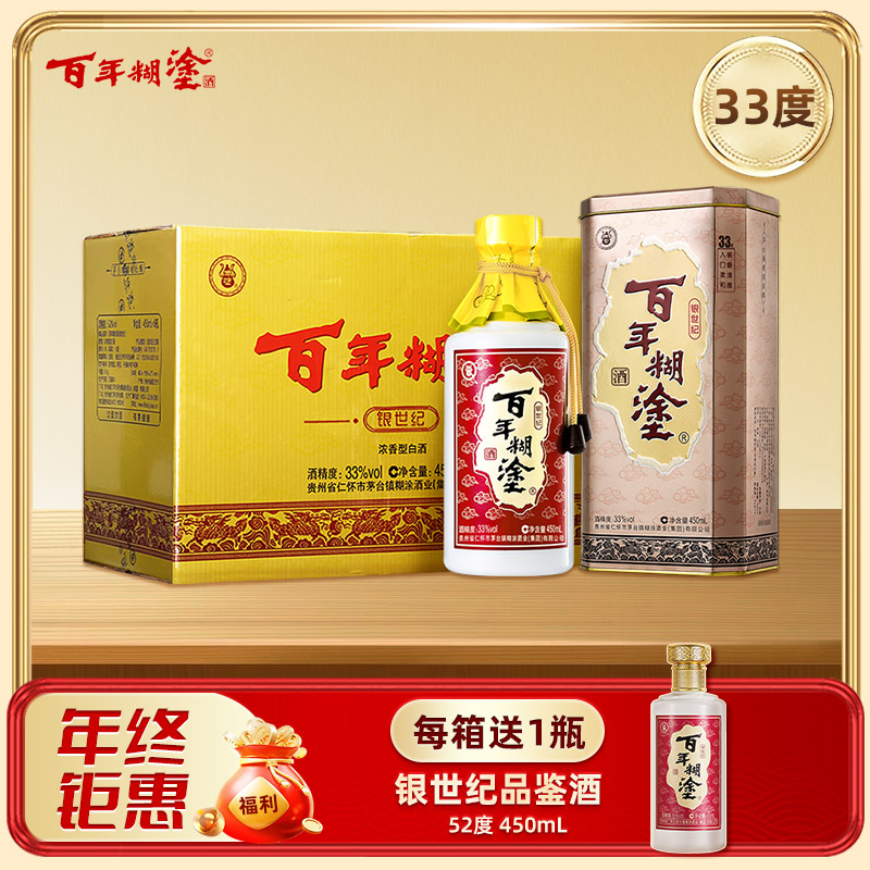 百年糊涂浓香型白酒33度 450mL*6瓶 银世纪【拍多件领劵】