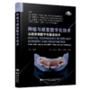 种植与修复数字化技术 从椅旁到数字化概念技术 陈庆生 沈建伟 范洪领 金华旦 主译 种植 修复 9787559143402辽宁科学技术出版社 商品缩略图1