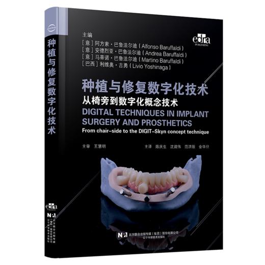 种植与修复数字化技术 从椅旁到数字化概念技术 陈庆生 沈建伟 范洪领 金华旦 主译 种植 修复 9787559143402辽宁科学技术出版社 商品图1