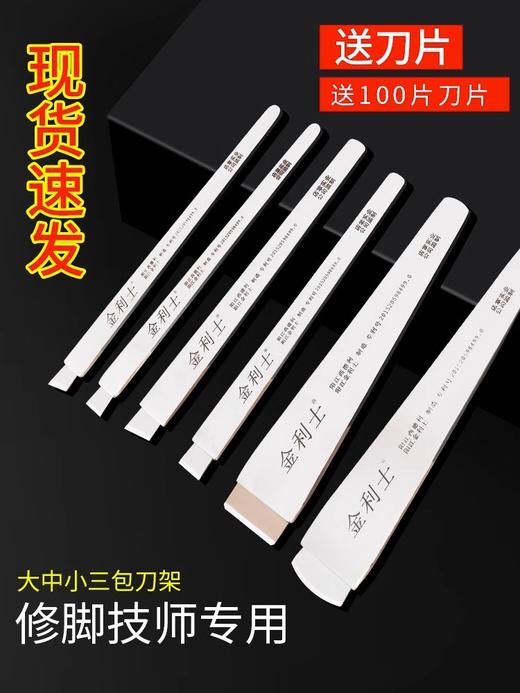 金利士一次性修脚工具刀片刀架扬州修脚刀去死皮老茧技师用刮脚刀 商品图1