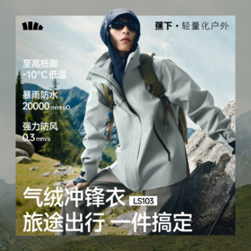 蕉下男士弹力气绒冲锋衣（可拆帽、高暖内胆）LS103
