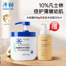 【送350ml洗护二合一】子初 大白罐儿童倍润保湿霜 500g
