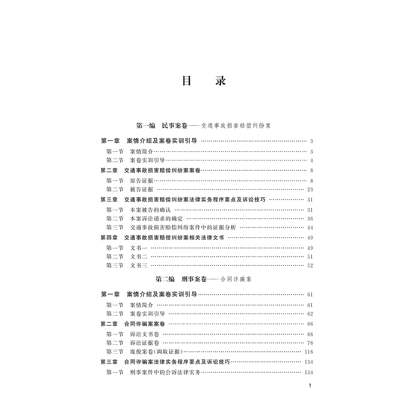 无书签全文PDF-9787308231558(1-1)-模拟法庭实训教学案卷_006.jpg