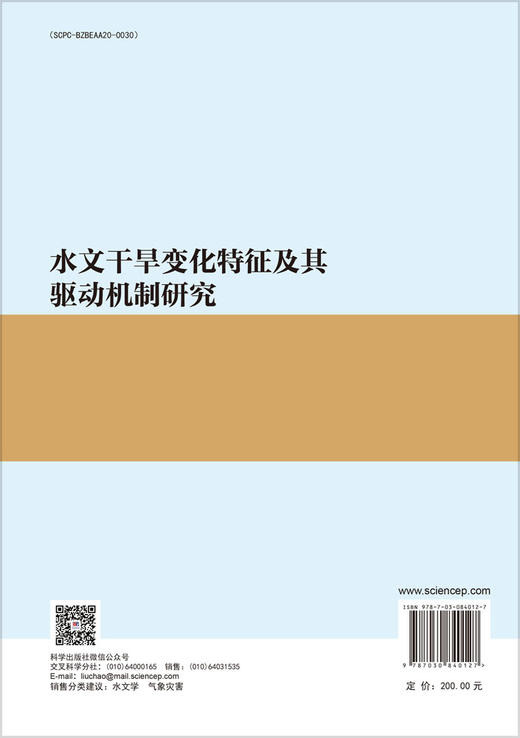 水文干旱变化特征及其驱动机制研究 商品图1