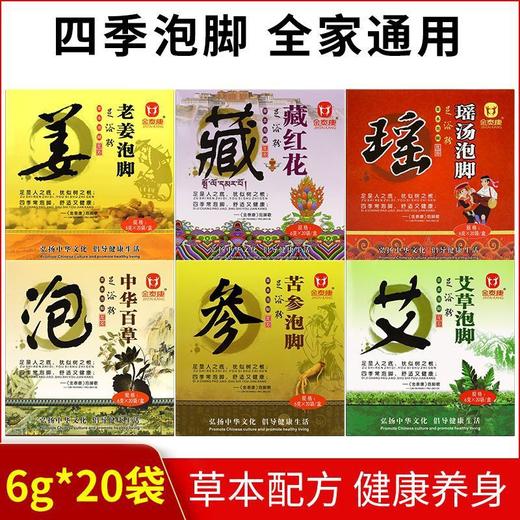 藏红花泡脚粉老姜泡脚液足疗店足浴粉泡脚药包男女通用厂家批发 商品图1