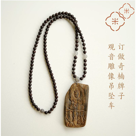 米马饰物 独家订制奇楠沉香 佛菩萨观音的牌子 分给需要的同学