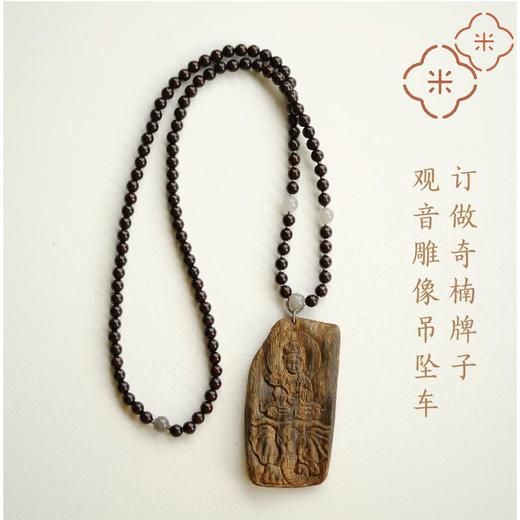 米马饰物 独家订制奇楠沉香 佛菩萨观音的牌子 分给需要的同学 商品图0