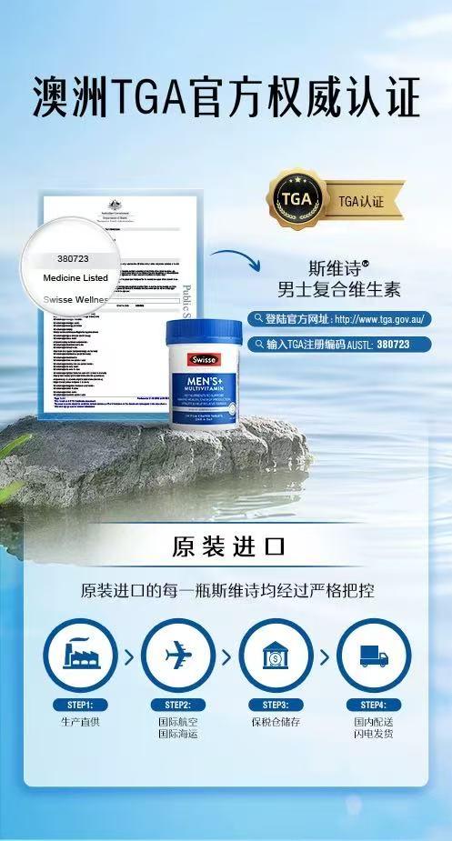 现货 Swisse 男士活力复合维生素120粒 商品图5