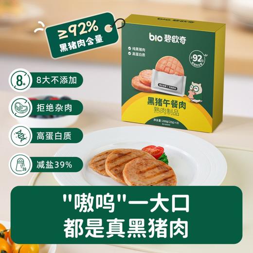 【高蛋白质】碧欧奇黑猪午餐肉200g 商品图0