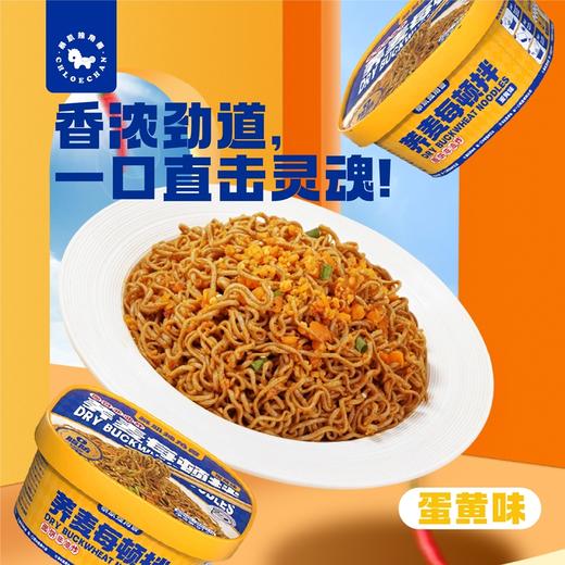 【满300-200】每顿拌不用洗碗的快荞麦面速食碗装泡面 荞麦面每顿拌面 | 懒人福音非油炸 商品图0