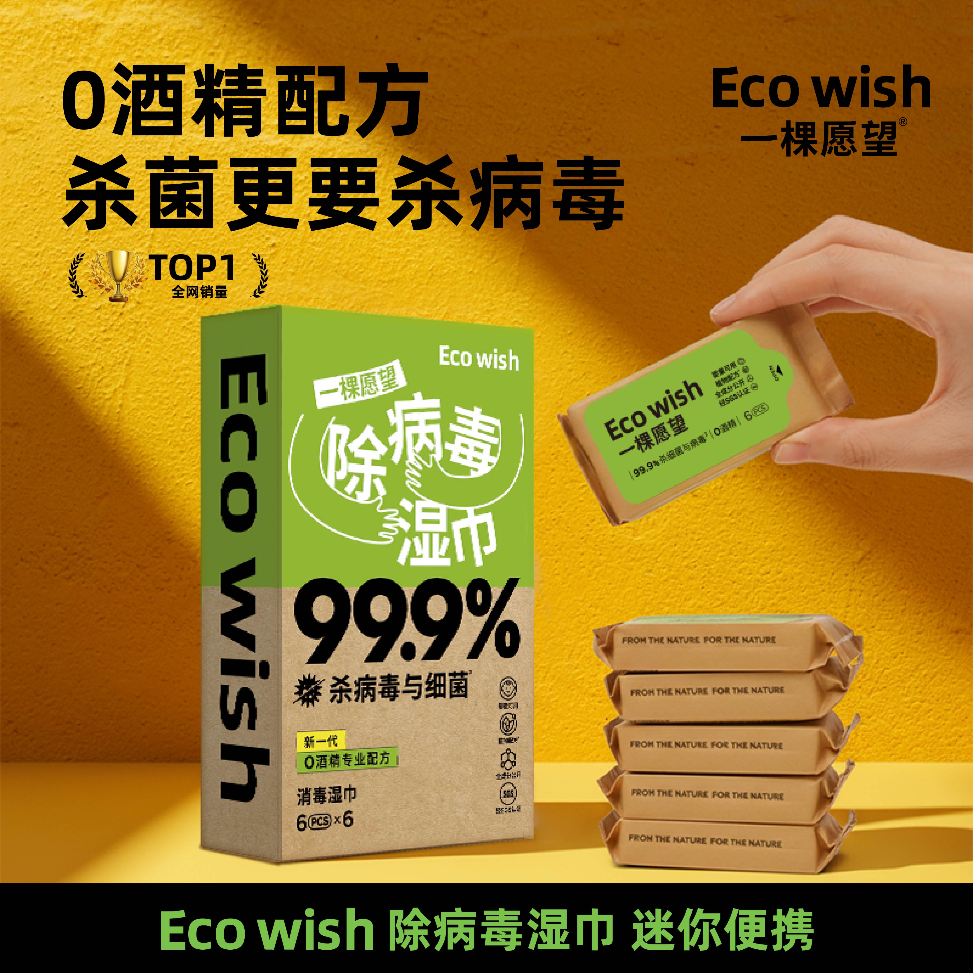 Ecowish手口消毒湿巾 | 含天然甘油、0酒精、温和不刺激、迷你便携、安心使用