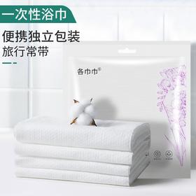 酒店宾馆专用一次性浴巾独立包装便携式旅行棉出差毛巾加厚大批发