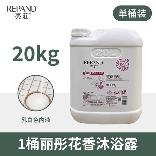 亮荘大桶洗发水沐浴露五星级高档酒店专用大桶20kg沐浴露洗发水 商品图1