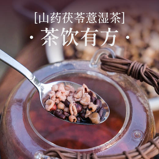 山有何食山药茯苓薏湿茶 330克/罐 商品图1