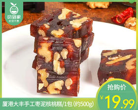 厦港大丰手工枣泥核桃糕/1包（约500g）生产日期：12月1日左右补单专用