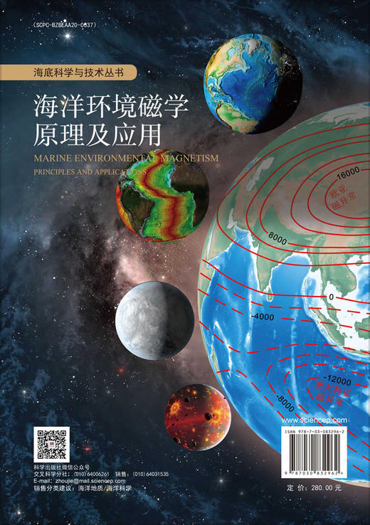 海洋环境磁学原理及应用 商品图1