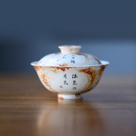 【曰何】 石纹诗文茶碗